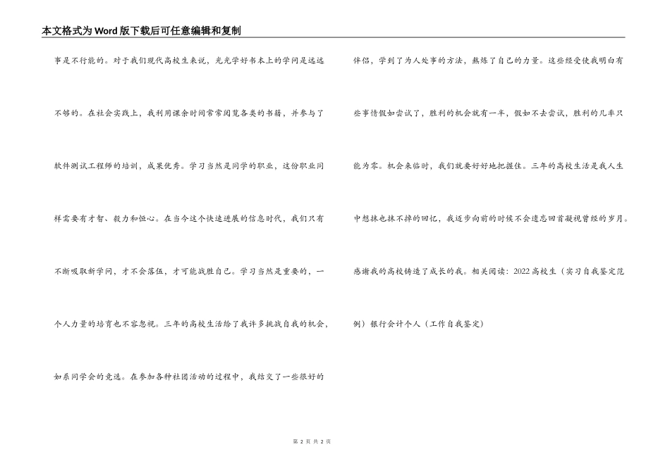 大专毕业生自我鉴定模板_第2页