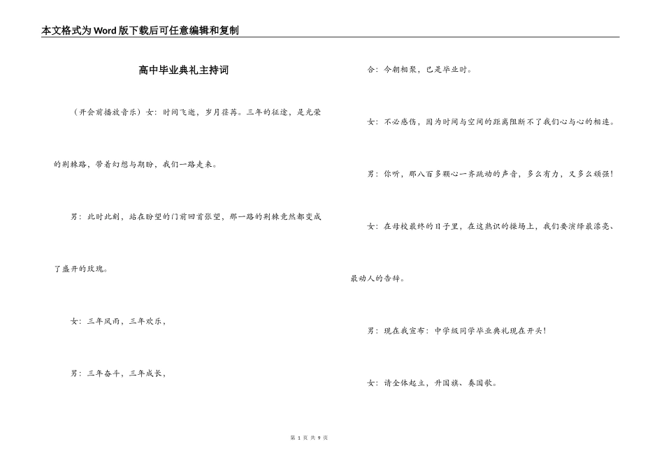 高中毕业典礼主持词_第1页
