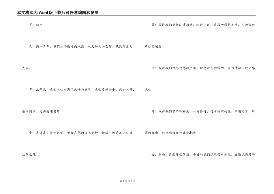 高中毕业典礼主持词_第2页