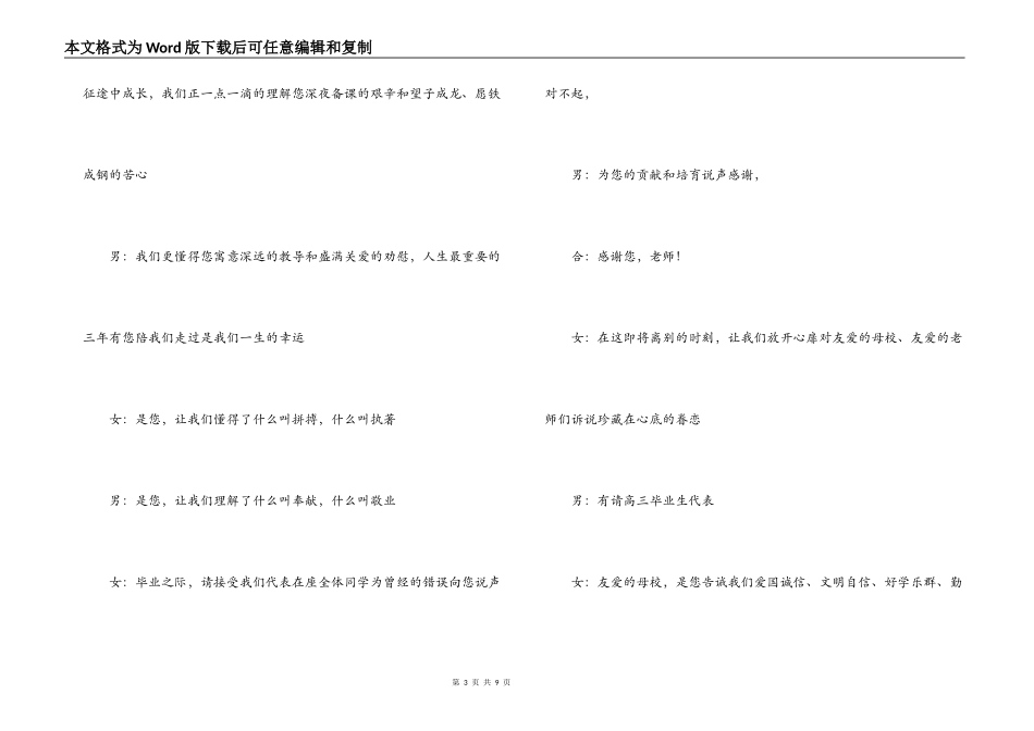 高中毕业典礼主持词_第3页