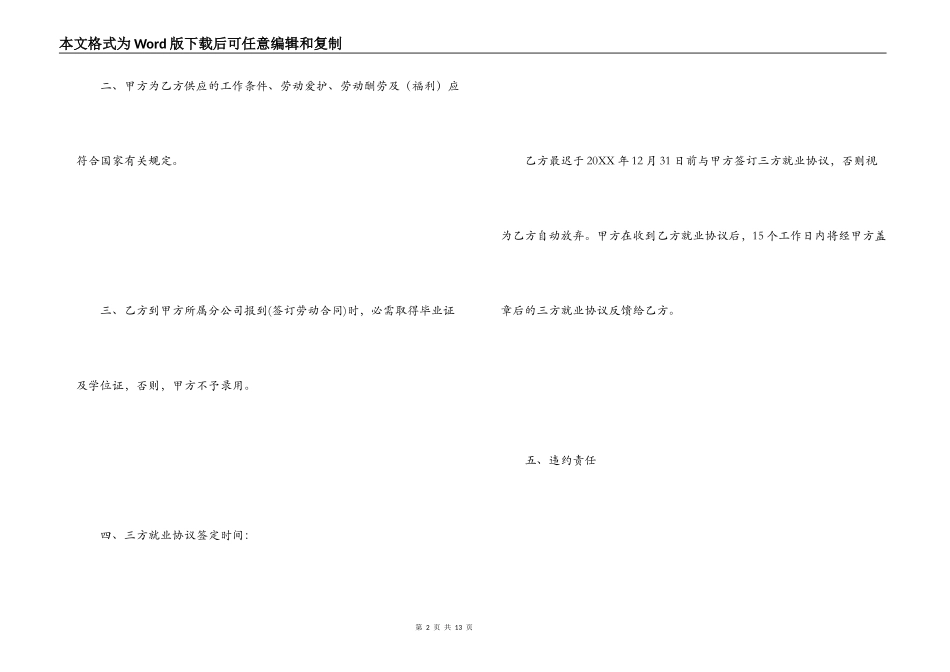 就业意向书范文_第2页