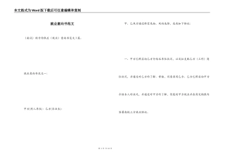 就业意向书范文
