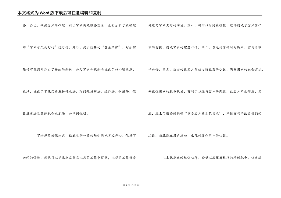 客户经理技能培训心得_第2页