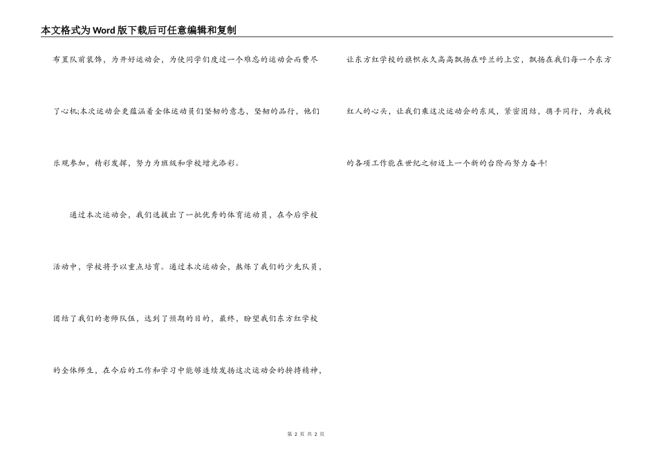 中学2022秋季运动会闭幕词_第2页