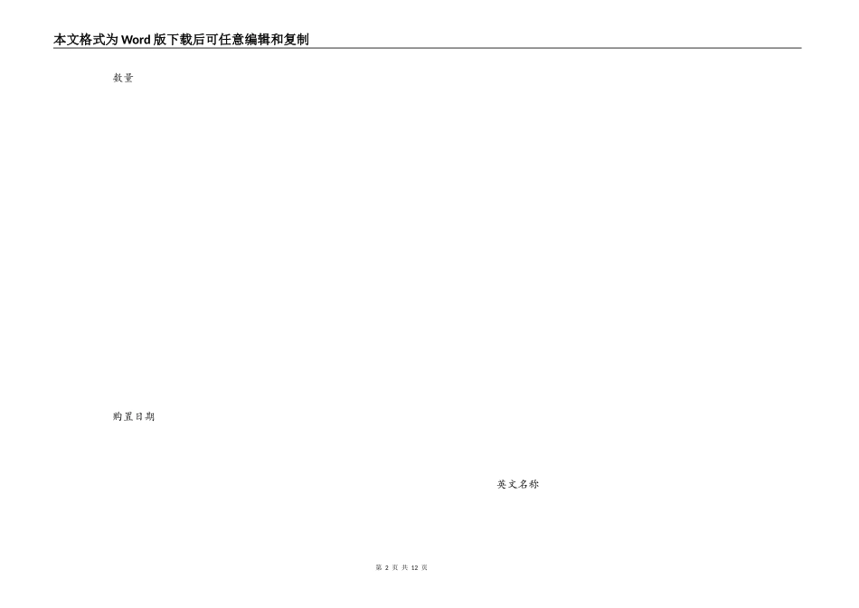 固定资产移转单_第2页