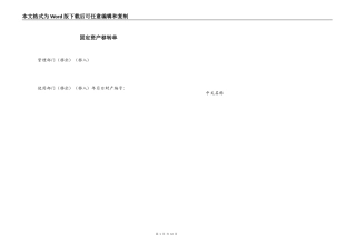 固定资产移转单