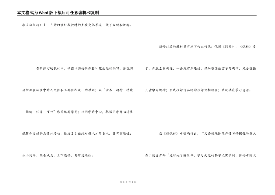 英语教师口语培训心得体会_第2页