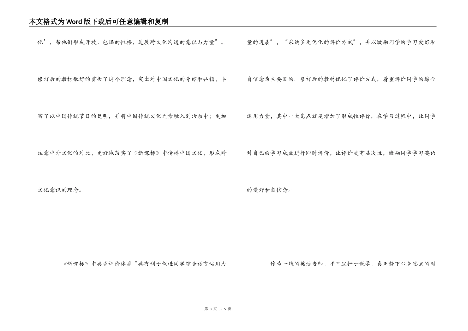 英语教师口语培训心得体会_第3页