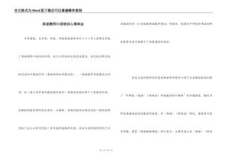 英语教师口语培训心得体会