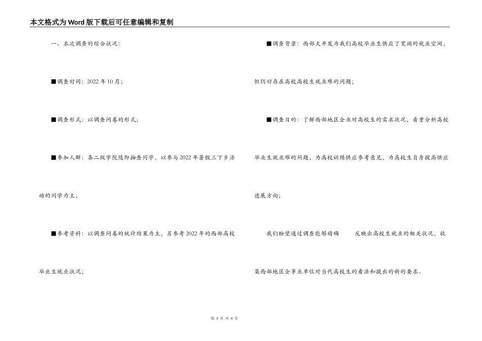 西部大学生就业报告_第3页