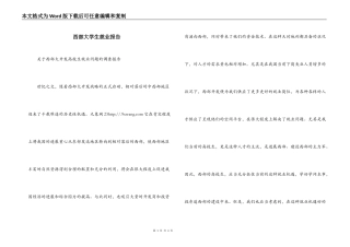 西部大学生就业报告
