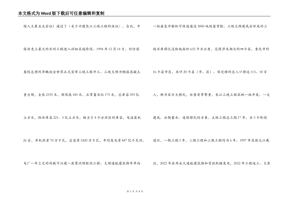 湖北三峡大坝导游词_第2页