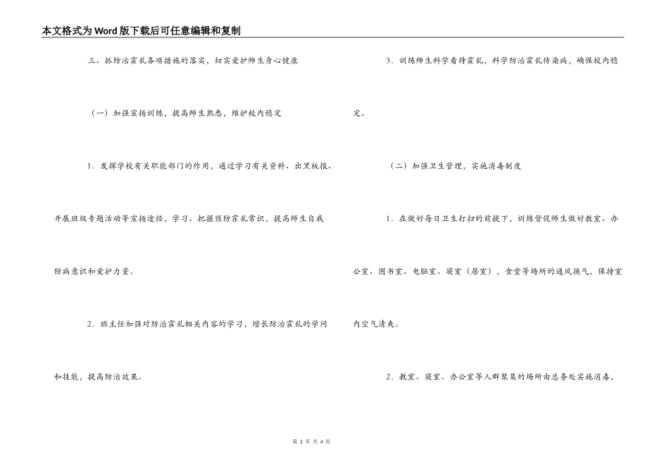 中学霍乱预防方案_第2页