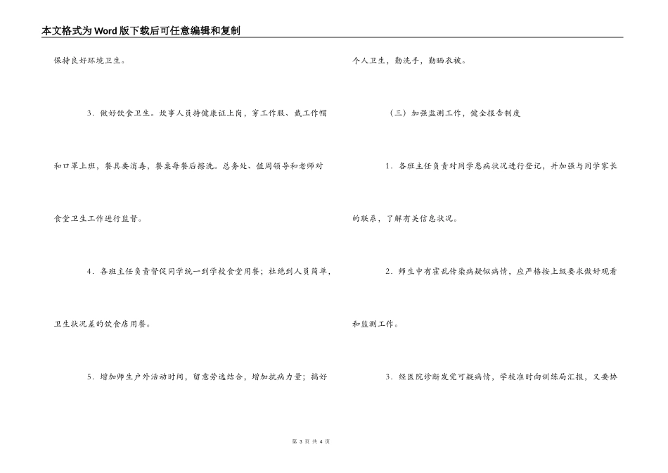中学霍乱预防方案_第3页
