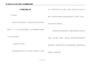 中学霍乱预防方案