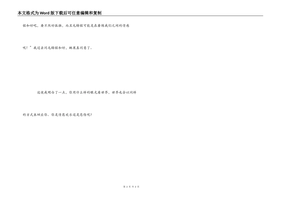哈佛家训读后感400字_第2页