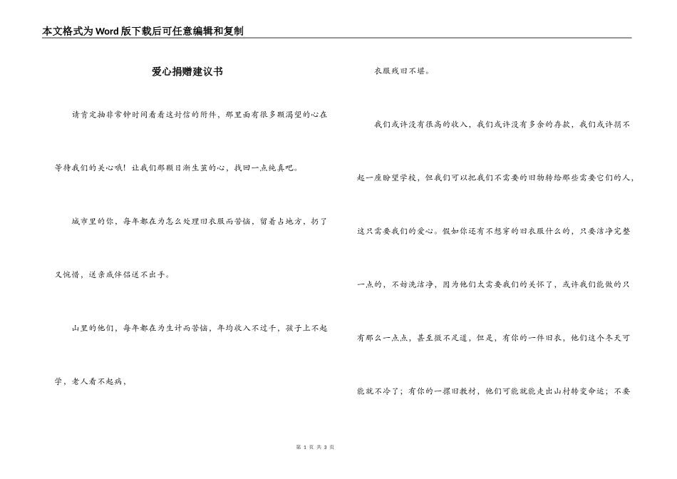 爱心捐赠建议书_第1页