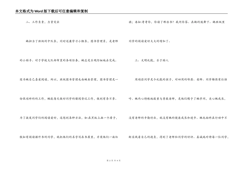 2022年优秀三好学生个人事迹_第2页