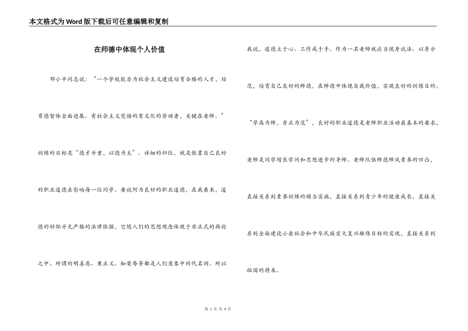 在师德中体现个人价值_第1页