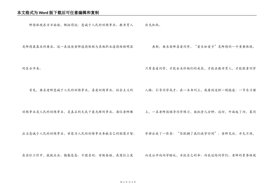 在师德中体现个人价值_第2页