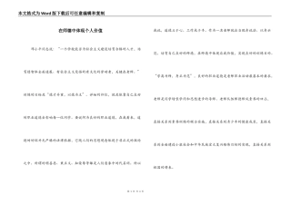 在师德中体现个人价值