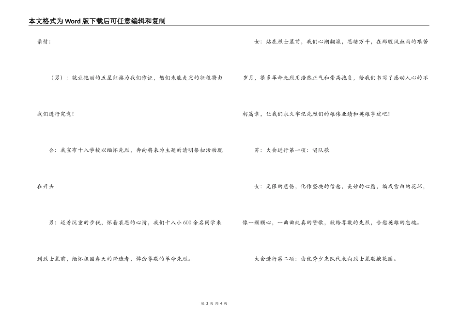 清明节扫墓主持人串词 主持程序_第2页
