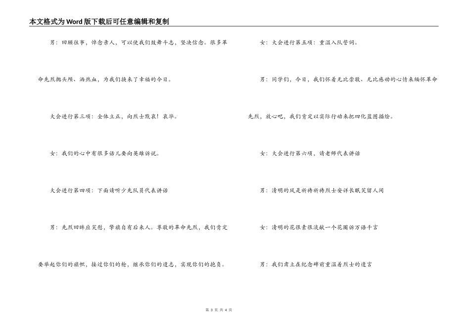 清明节扫墓主持人串词 主持程序_第3页