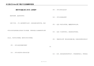清明节扫墓主持人串词 主持程序