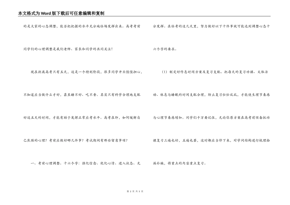 在-校2022年高考考前动员会上的讲话_第2页