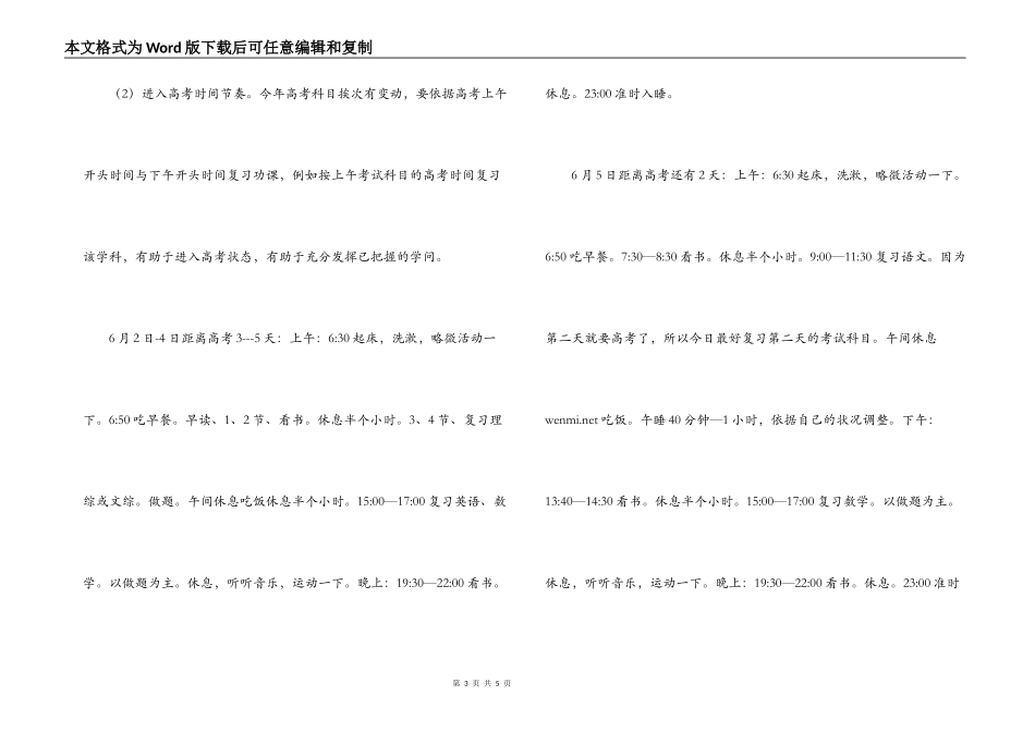 在-校2022年高考考前动员会上的讲话_第3页