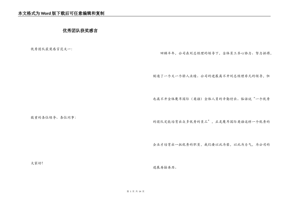 优秀团队获奖感言_1_第1页