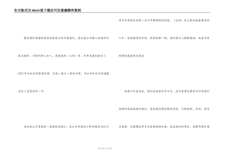 优秀团队获奖感言_1_第2页