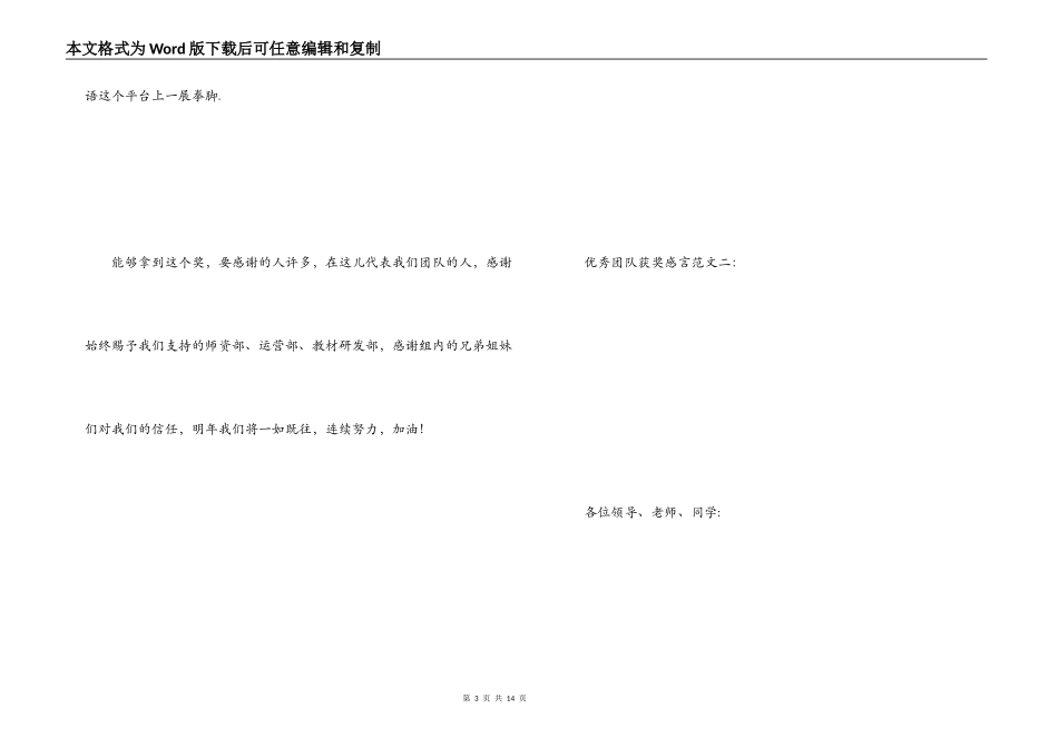 优秀团队获奖感言_1_第3页