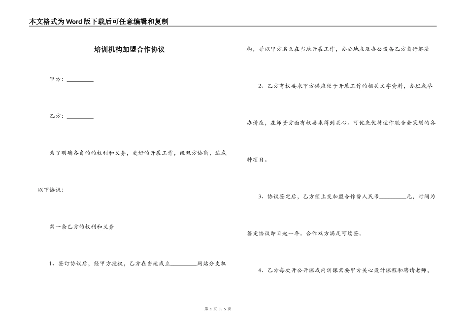 培训机构加盟合作协议_第1页