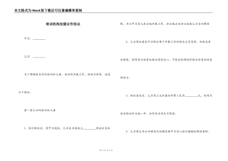 培训机构加盟合作协议