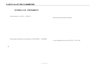 初中英语名人名言 只要开始虽晚不迟