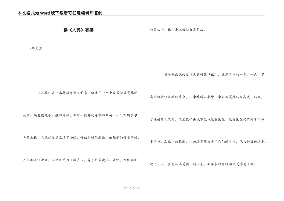 读《人鸦》有感_第1页