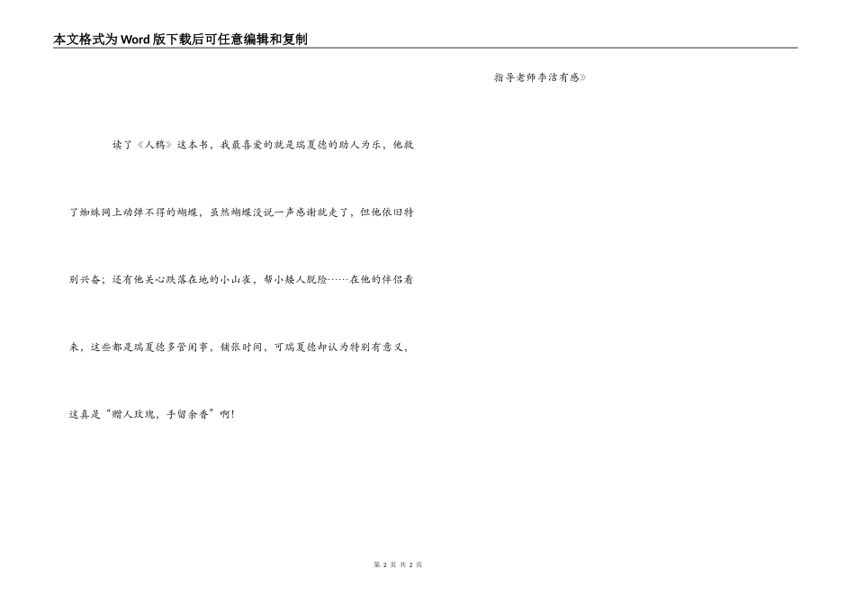 读《人鸦》有感_第2页