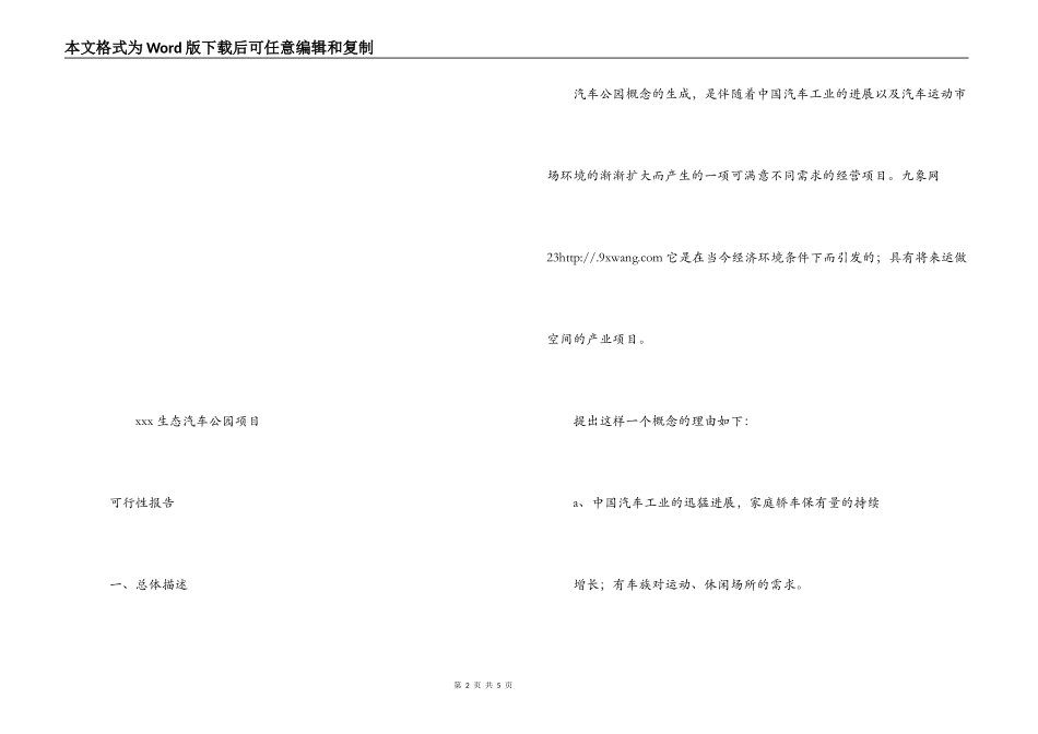 汽车公园可行性分析报告_第2页