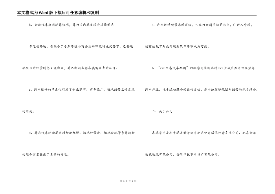 汽车公园可行性分析报告_第3页