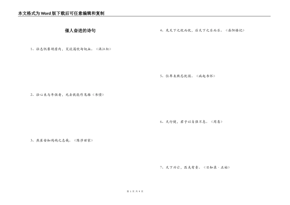 催人奋进的诗句_第1页