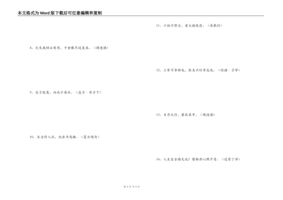 催人奋进的诗句_第2页