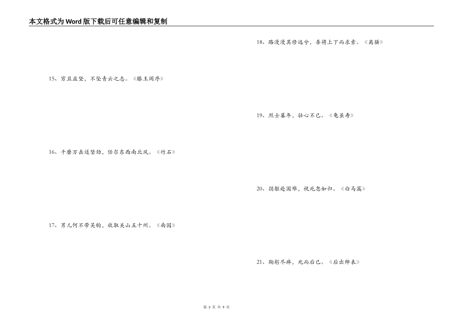 催人奋进的诗句_第3页