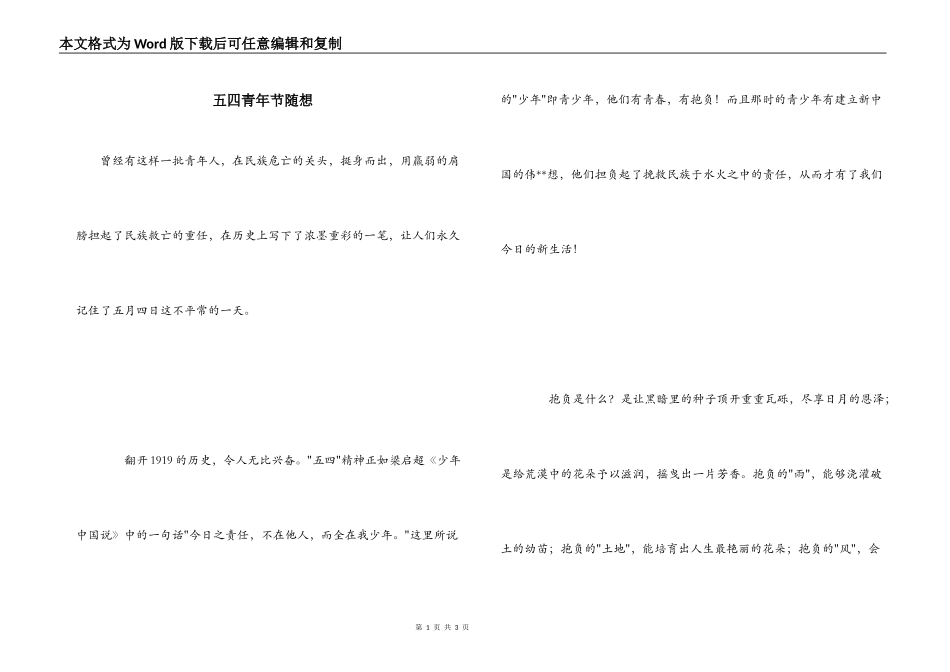 五四青年节随想_第1页