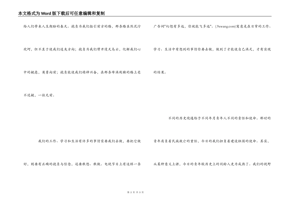 五四青年节随想_第2页