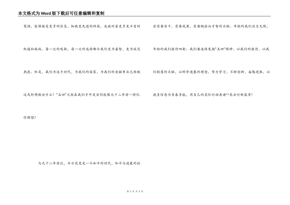 五四青年节随想_第3页