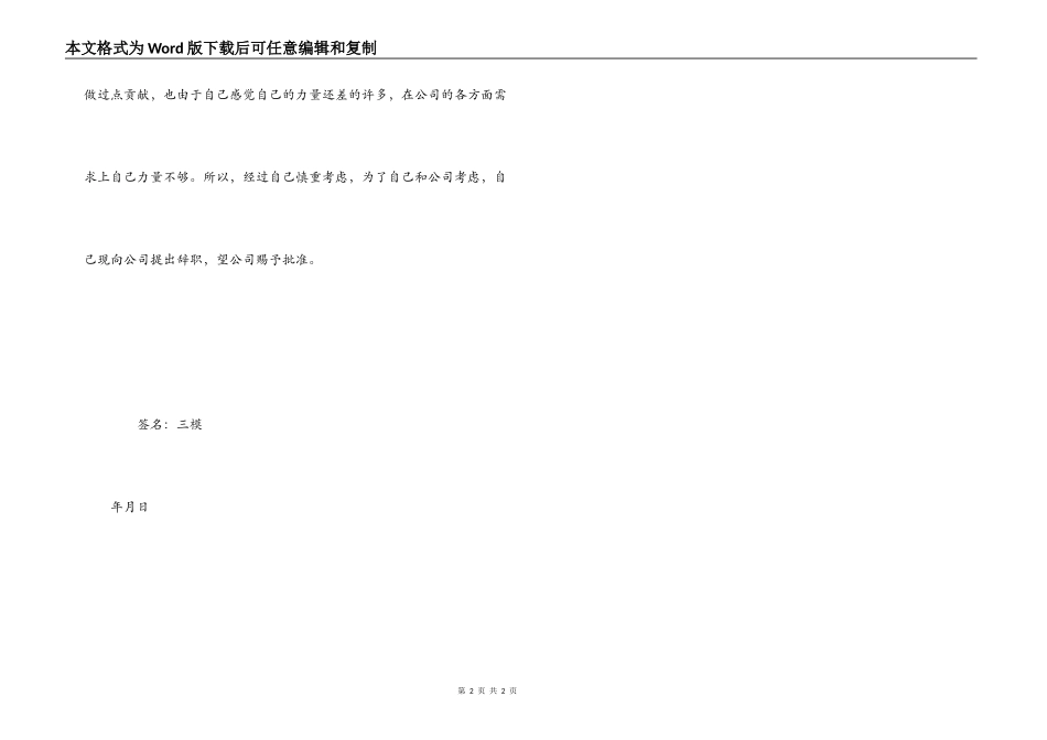 护士辞职信范文_第2页