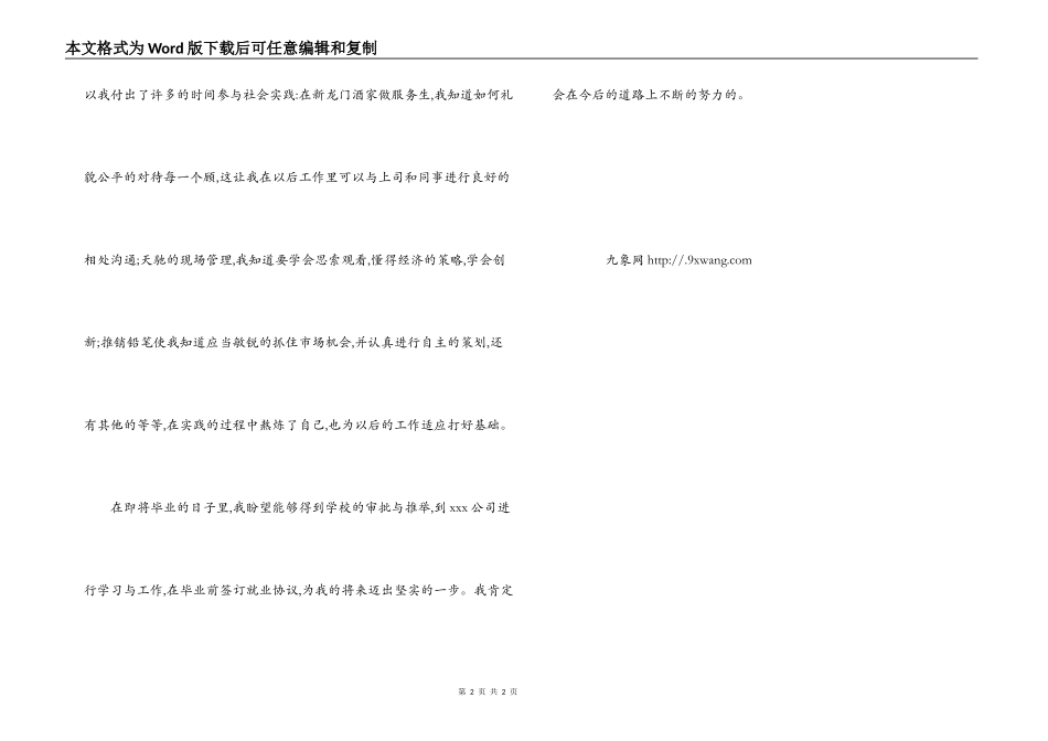 商学院毕业生的自我鉴定_第2页