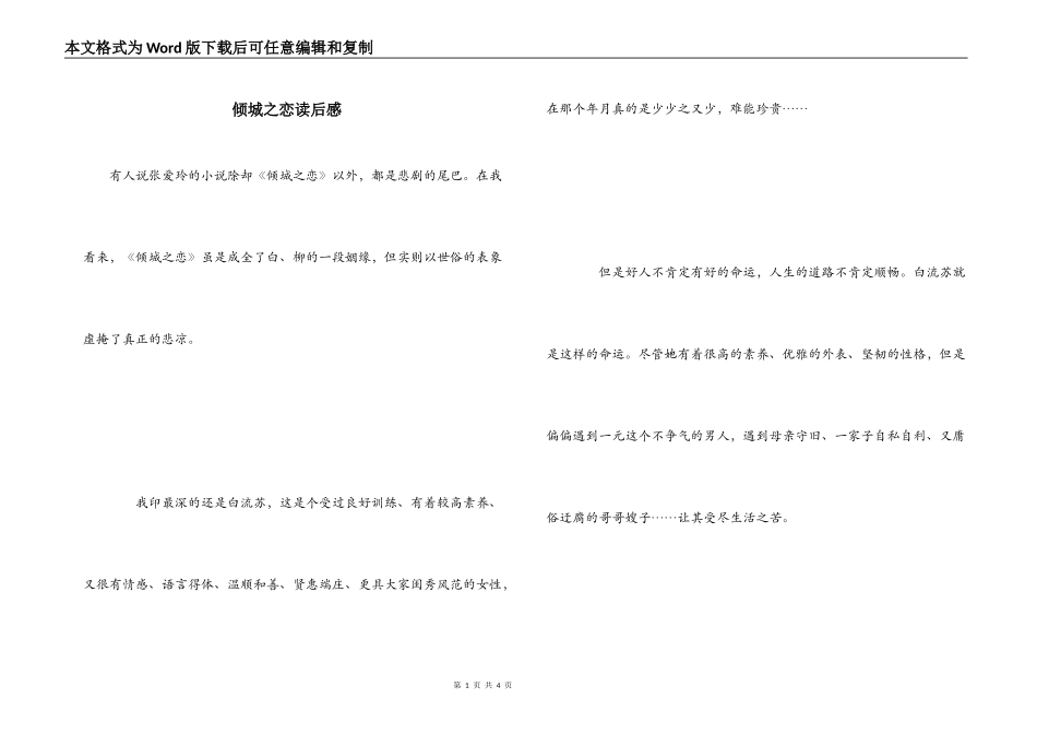倾城之恋读后感_第1页
