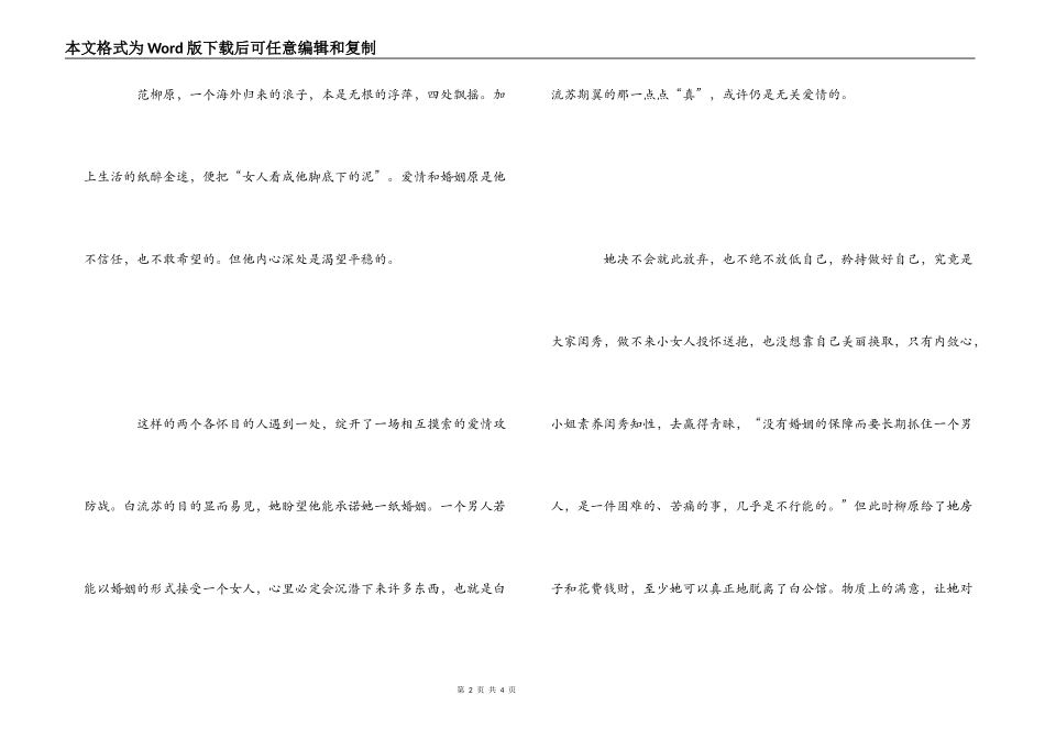 倾城之恋读后感_第2页